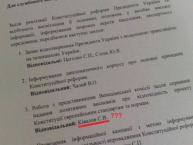 Пидрахуйло Кивалов назначен ответственным за Конституцию Порошенко