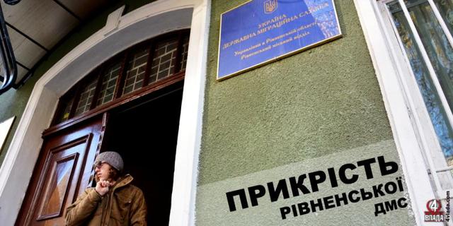 У Міграційній службі на Рівненщині новий лохотрон: розслідування