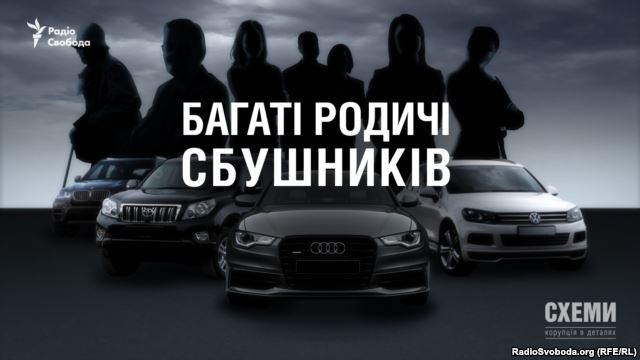 Автопарк родичів співробітників СБУ (розслідування)