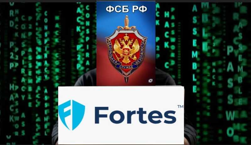 Fortes.pro под видом защиты сайта похищает данные пользователей в интересах ФСБ РФ