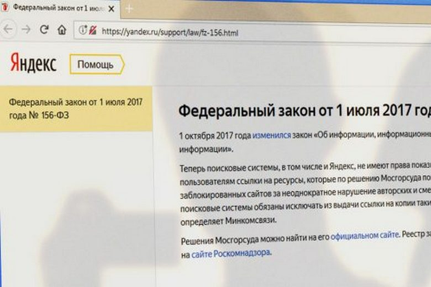 «Яндекс» и Google начали удалять заблокированные сайты из поиска