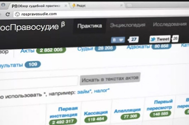 На сайте с решениями судов «Росправосудие» появилось сообщение о закрытии проекта из-за угроз