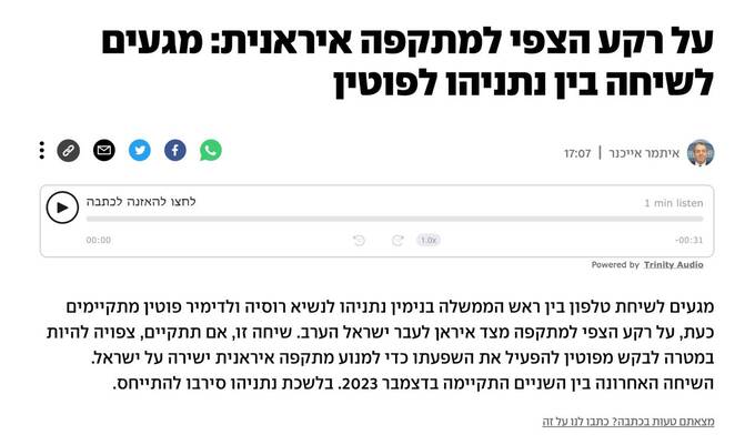 Премьер Израиля Нетаньяху стремится предотвратить иранский удар с помощью России rxiuuiqutikhkmp