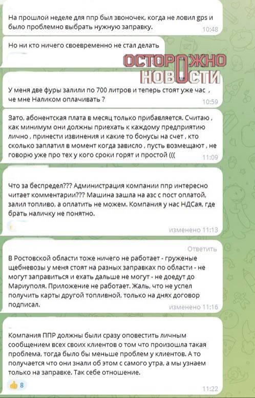 «Передовые Платежные Решения» не работают более 4 часов, парализовав заправки по всей России qzeixqidrdidzekmp
