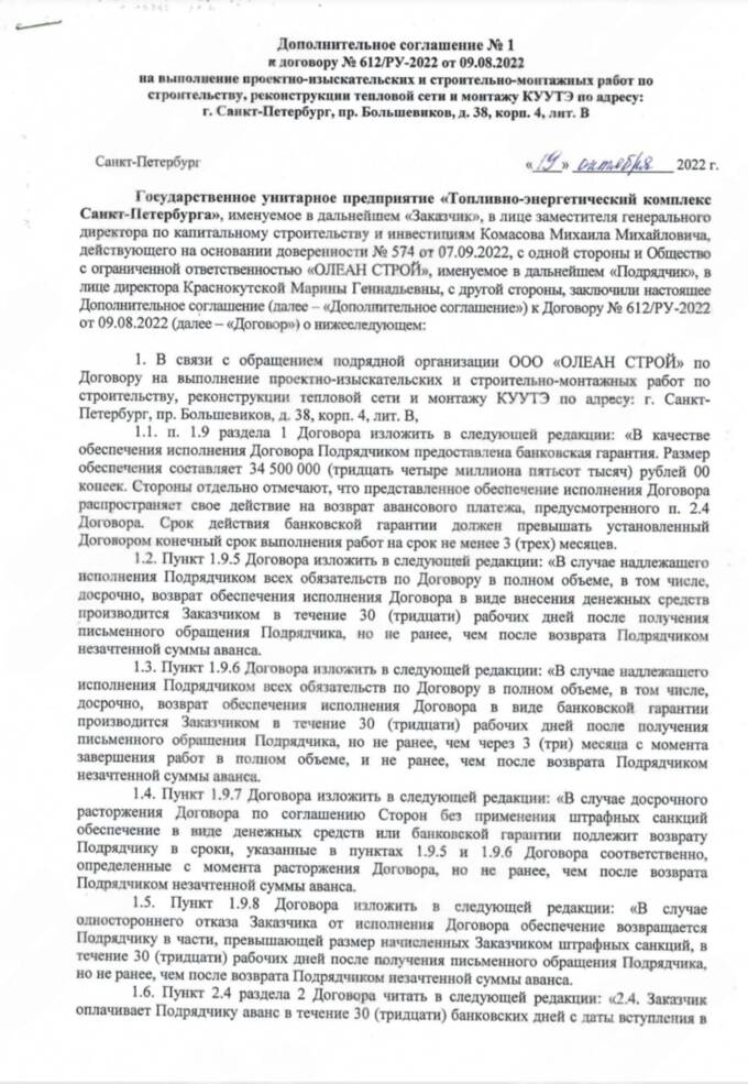 Зачистка в ГУП ФСБ: ТЭК СПБ избавляется от лишних свидетелей