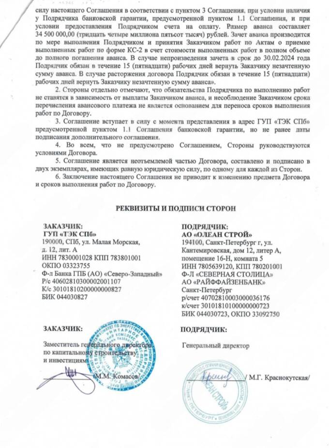 Зачистка в ГУП ФСБ: ТЭК СПБ избавляется от лишних свидетелей