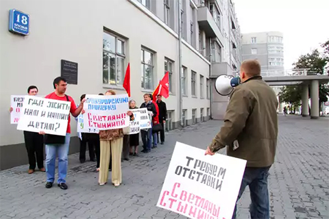 Митинг против преступной деятельности Светланы Стыниной