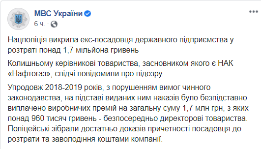 Экс-чиновника "Нафтогаза" поймали на хищении 1,7 млн: раздавал тысячные премии rqiddziqqditzglv