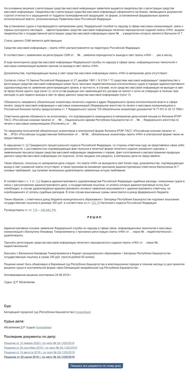 Тайна смерти журналиста Мижавира Валиулина Тайна смерти журналиста Мижавира Валиулина
