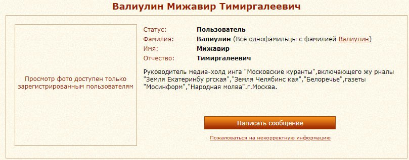 Тайна смерти журналиста Мижавира Валиулина Тайна смерти журналиста Мижавира Валиулина