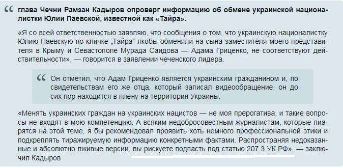 Почему друг Кадырова доплатил Украине за своего сына при обмене на Тайру?