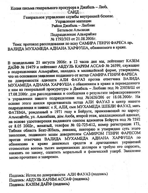заявление на В.Арфуша, справка из полиции и нотариально заверенный перевод
