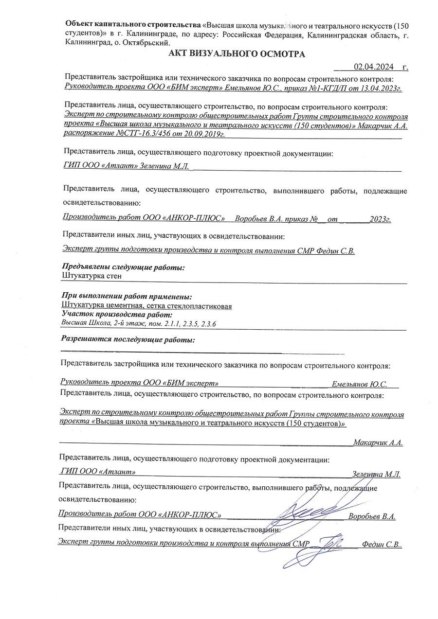 «Акт визуального осмотра», в котором подпись от имени Воробьева В.А. стоит в графе «Производитель работ ООО «Анкор-Плюс» rtiqkrikzidtkmp