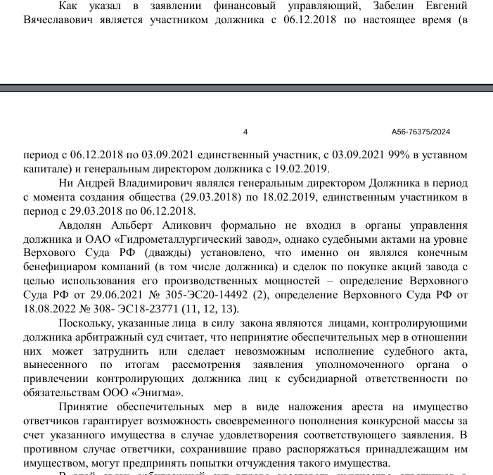 Аппетиты Авдоляна в деле ГЗМ: поставщику тепла Лермонтова вкатали чужие долги?