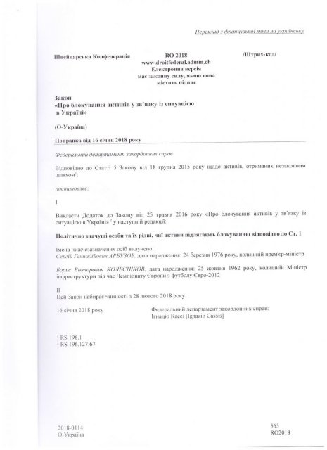 Швейцария сняла санкции с представителя клана Януковича - 111363 Швейцария сняла санкции с представителя клана Януковича - фото 111363 qxxihhiqediqtxglv
