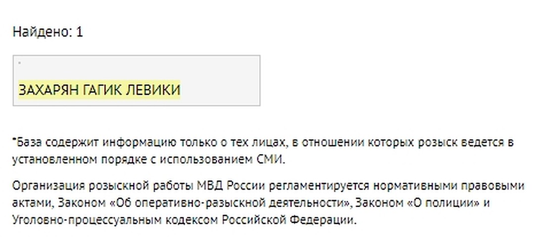 Выписка из базы "Розыск". Источник: сайт МВД России quzikdihriqrglv
