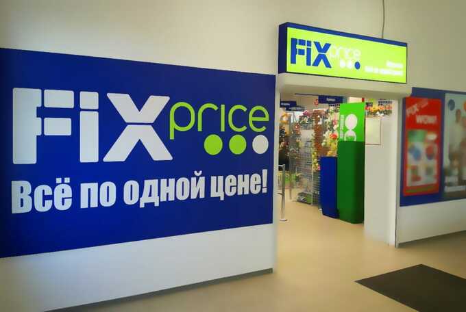 Fix Price: пирамида жадности от Сергея Ломакина