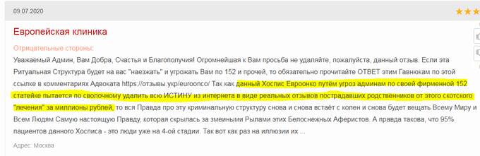 Клиника-убийца «Евроонко»: отзывы родственников умерших пациентов говорят сами за себя qqeiqxziqxxiqzhkmp